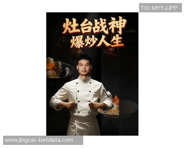 姚明的灶台：从篮球巨星到美食达人的人生转型与烹饪哲学